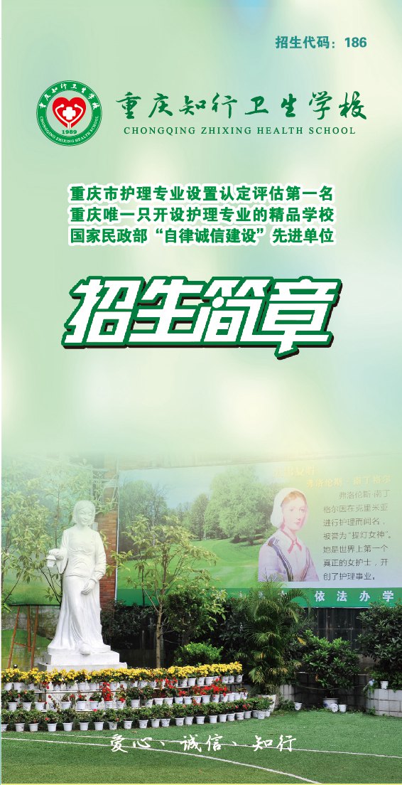 重庆知行卫生学校
