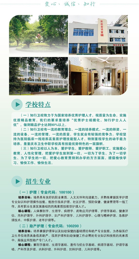 重庆知行卫生学校